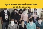 સુરતમાં સ્પાની આડમાં મોજ-મજા, ત્રણ 'શોખીન' પણ ઝડપાયા