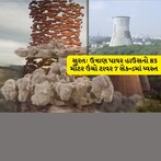સુરત: ઉત્રાણ પાવર હાઉસનો 85 મીટર ઉંચો ટાવર 7 સેકન્ડમાં ધ્વસ્ત; Video