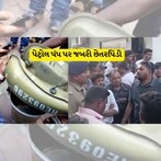 સુરત: પેટ્રોલ પંપ પર જબરી છેતરપિંડી, ટાંકીમાંથી પેટ્રોલ ઓછું નીકળતાં બોલાવી પોલીસ
