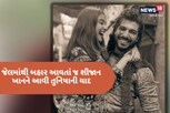 'તુનિષા હોત તો...' જેલમાંથી બહાર આવતાં જ બદલાયા શીજાન ખાનનો સૂર