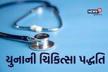 યુનાની ચિકિત્સા પદ્ધતિ બનશે ફાયદાકારક, જાણો શું કહે ડોક્ટર