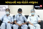 સુરતનો યુવક અકસ્માતમાં બ્રેઇનડેડ થયો, અંગદાન કરતા ત્રણ વ્યક્તિને નવજીવન મળ્યું