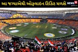 હવે IPL મેચની ટિકિટ અહીંથી ઓફલાઇન મેળવી શકાશે, 4 કેટેગરી ઉમેરાઈ; જુઓ કિંમત