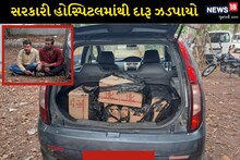 વડોદરાની ગોત્રી GMERS હોસ્પિટલમાંથી PCBએ દારૂ ઝડપ્યો; 2 આરોપી ઝડપાયા, 3 ફરાર