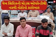 Fake currency printing factory busted in Ahmedabad, accused using fake web series modus operandi