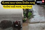 ગોંડલના ગ્રામ્ય પંથકમાં સતત પાંચમા દિવસે કમોસમી વરસાદ, અમરેલીની ઘણો નદીમાં પૂર