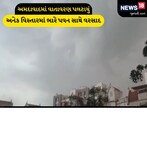 અમદાવાદના વાતાવરણમાં પલટો, અનેક વિસ્તારમાં ભારે પવન સાથે વરસાદ
