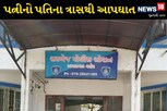 અમદાવાદઃ પતિના ત્રાસથી કંટાળી પત્નીનો આપઘાત, દારૂ પીને અવારનવાર ઝઘડા કરતો હતો
