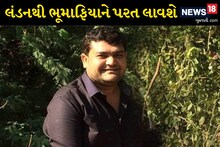 ભૂમાફિયા જયેશ પટેલને લંડનથી જામનગર પરત લાવવામાં આવશે, SPને મેઇલથી જાણકારી આપી
