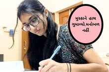 Vadodara: અકસ્માતમાં હાથ ગુમાવ્યો, મનોબળ નહી, યુવતી MBBSનાં અંતિમ વર્ષમાં કરે છે અભ્યાસ