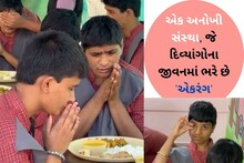 Rajkot News: 'બોજ નહીં પગભર' મનોદિવ્યાંગ દીકરીઓના જીવનમાં રંગો ભરે છે 'એકરંગ' સંસ્થા