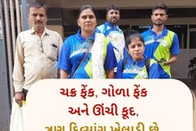 Jamnagar News: ગામડાંના હોય તો શું થયું! જામનગરના 3 દિવ્યાંગ ખેલાડીની નેશનલમાં પસંદગી, મહારાષ્ટ્રમાં રમવા જશે!