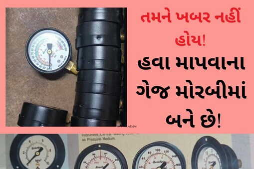 મોરબીમાં