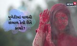 ધૂળેટીમાં આ 3 બાબતોનું રાખી લો ખાસ ધ્યાન, રંગોથી વાળ નહીં થાય ખરાબ