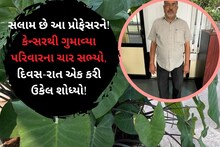 Professor Success: સલામ છે આ પ્રોફેસરને, કેન્સરના રોગે ચાર સ્વજનોને છીનવી લીધા, પછી કેન્સરનું મૂળ શોધી તેનો ઉકેલ શોધ્યો!