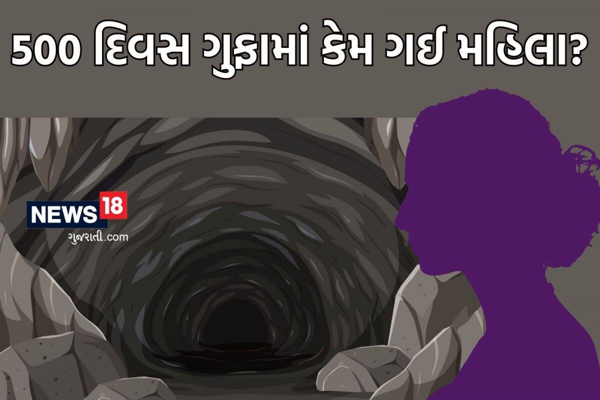 OMG: 500 દિવસ ગુફામાં રહીને આવી મહિલા! એવું તો કેવું રિસર્ચ કરવા ગઈ હતી પાતાળમાં, આંચકો લાગે એવી ઘટના