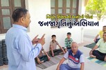 એક નિવૃત્ત શિક્ષક દ્વારા 45 વર્ષથી અનોખું અભિયાન, જાણો તેમનો સંઘર્ષ