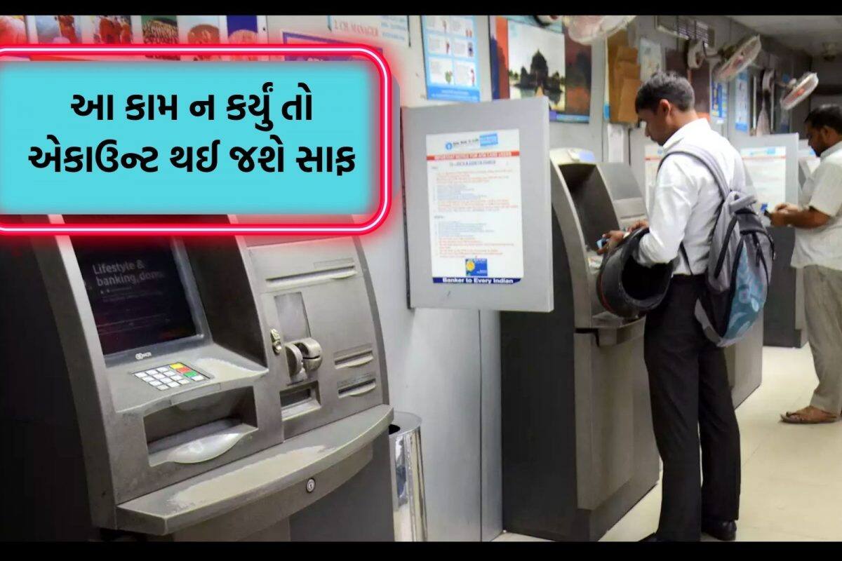 આ કામ ન કર્યું તો એકાઉન્ટ થઈ જશે સાફ