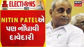 Gujarat Election 2022 | મહેસાણામાં પૂર્વ નાયબ મુખ્યમંત્રી નીતિન પટેલે નોંધાવી દાવેદારી