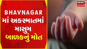 ભાવનગરના ભંડારીયા બાય પાસ રોડ પર અકસ્માત, માસુમ બાળકનું મોત