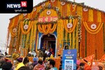કેદારનાથ મંદિર જતા શ્રદ્ધાળુઓએ હવે હાથમાં કેશ લઈને જવાની જરુર નથી