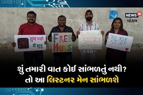 શું તમારી વાત કોઈ સાંભળતું નથી? આ લિસ્ટનર મેન સાંભળશે તમારા હ્રદયની વાત, ગજબનો છે કોન્સેપ્ટ