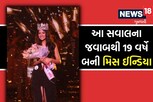 આ સવાલનો જવાબ આપીને ફક્ત 19 વર્ષમાં નંદિની બની મિસ ઈન્ડિયા