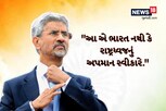 વિદેશ મંત્રીએ ખાલિસ્તાનીઓને કડક શબ્દોમાં કહ્યું, ભારત ક્યારેય પોતાનો ધ્વજ ઝુકવા દેશે નહીં