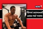 સલમાન ખાનની જિમમાં થઈ 'હાલત ખરાબ', ફેન્સની વધી ગઈ ચિંતા