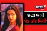 રિવિલિંગ બ્લાઉઝ સાથે ચમકદાર સાડીમાં શ્રદ્ધા બની 'રેડ હૉટ મિર્ચી'