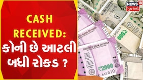 Banaskantha News | 5 કરોડ 94 લાખની મળી રોકડ | Cash recovered