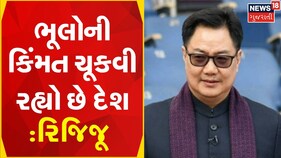 Jammu Kashmir News | કિરણ રિજિજૂએ જવાહરલાલ નેહરુની કરી આલોચના