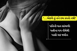 અમદાવાદ: '...એટલે હું તને ટચ કરતો નથી,' પતિની આ વાત સાંભળી પરિણીતાના હોશ ઊડી ગયા