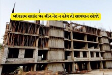 AHMEDABAD: If there is no green net on the construction site, be warned, the site certificate will be cancelled