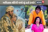 ‘અમિતાભ બચ્ચન સાથે ક્યારેય કામ નહીં કરું, તેમની હિરોઈનો તો..’