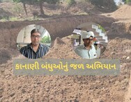 Amreli: ખેડૂતમાંથી ઉદ્યોગપતિ બનેલા કાનાણીબંધુએ ભગીરથ કાર્ય ઉપાડ્યુ, ગામમાં આટલા ચેકડેમ બનાવશે
