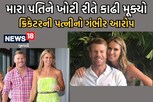 મારા ધણીને દેશની ક્રિકેટ ટીમમાંથી કાઢી મૂકવા ઘણા પ્રયાસ થયા, કોઈએ મદદ કરી નહીં