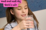 તમને પણ જમતી વખતે પાણી પીવાની આદત છે?