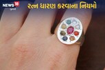 નવગ્રહોની શાંતિ માટે ધારણ કરો આ રત્ન, બદલાઈ જશે કિસ્મત