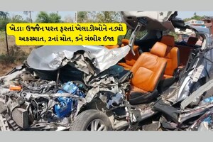 ખેડા: ઉજ્જૈનથી પરત ફરતાં ખેલાડીઓને નડ્યો અકસ્માત, કારનું પડીકું વળ્યું, 2નાં મોત