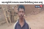 3 મજૂરો 7 દિવસમાં 1000 કિ.મી પગપાળા ચાલ્યા, લાચારીની આ કહાણી વાંચી તમારૂં હૈયું ભરાઇ જશે