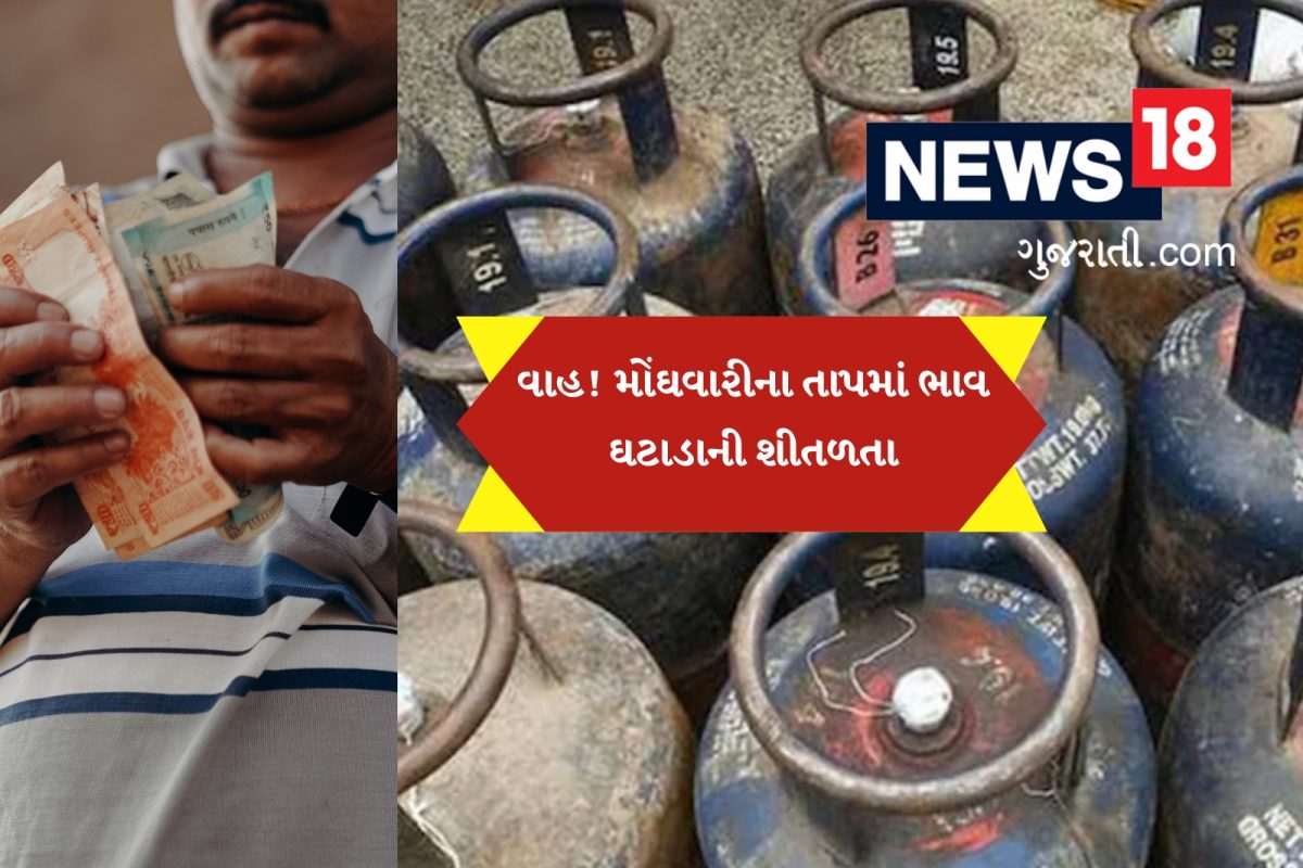 વાહ! મોંઘવારીના તાપમાં ભાવ ઘટાડાની શીતળતા