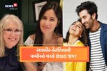 '7 વર્ષ ડેટ કરી એટલે...' નીતુ કપૂરની પોસ્ટ પર ભડકી કેટરિનાની મા
