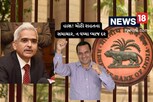 RBIએ સામાન્ય માણસને આપી મોટી રાહત, રેપો રેટ યથાવત રાખ્યો, નહીં વધે તમારો EMI