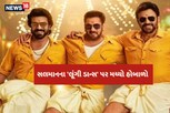 સલમાનના લૂંગી ડાન્સ પર હોબાળો,  'કિસી કા ભાઇ કિસી કી જાન'માં વલ્ગર સ્ટેપ પર ભડક્યા લોકો
