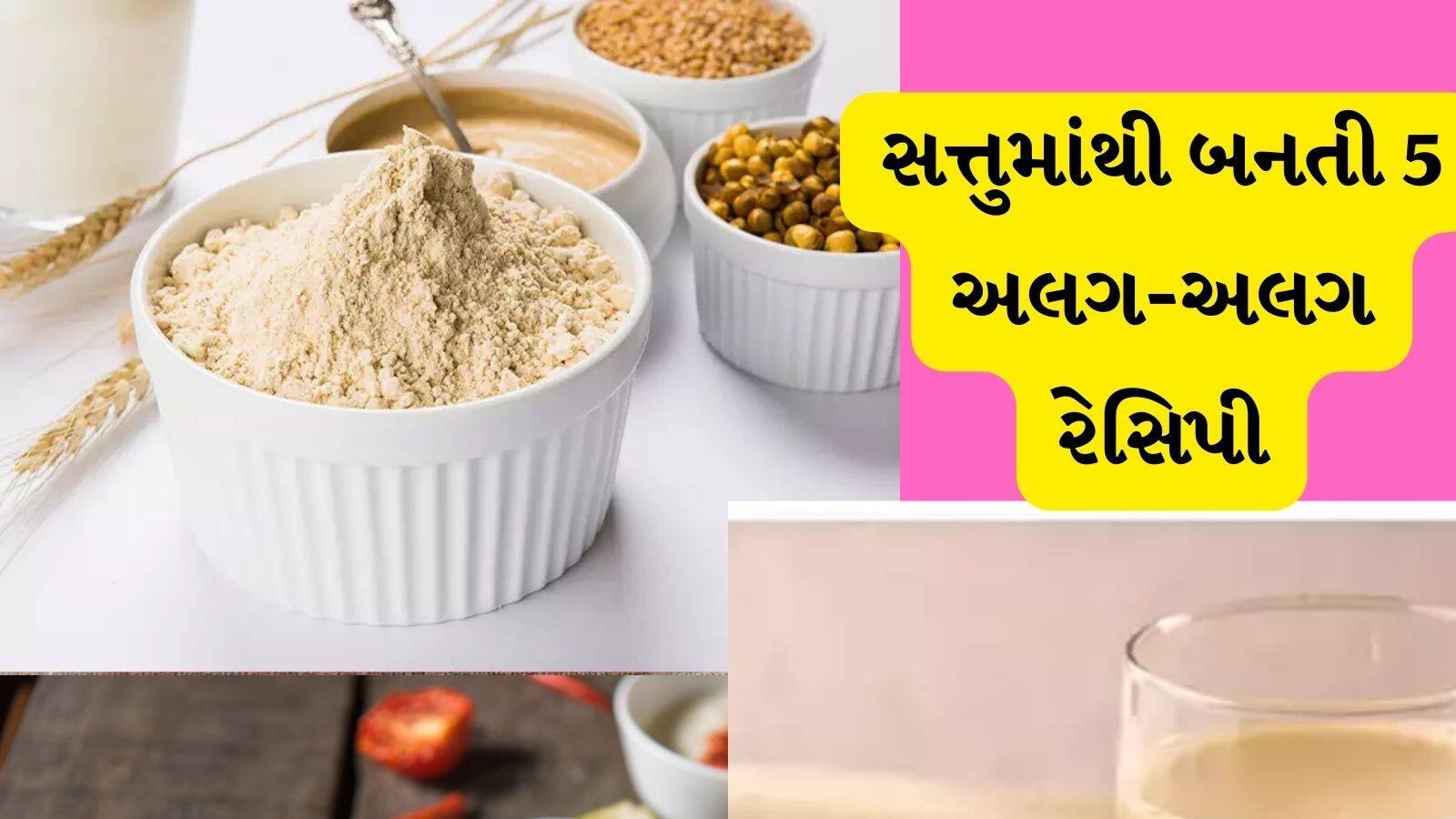 How to use sattu in summer season ગરમીમાં સત્તુને આ રીતે ડાયટમાં એડ