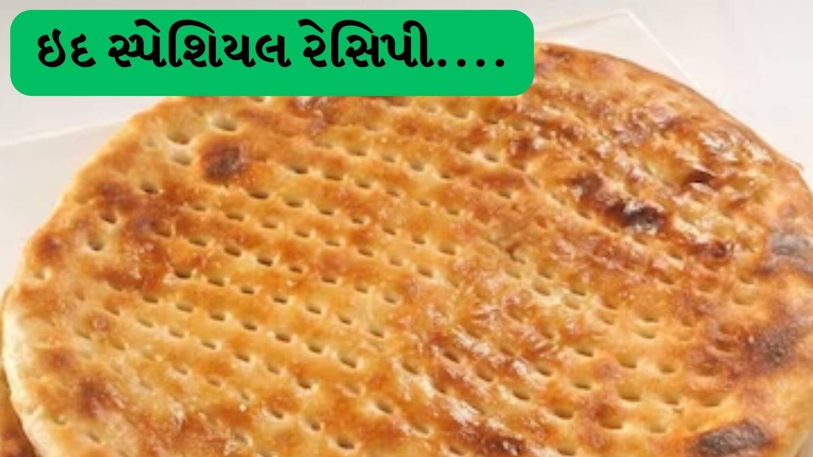 How to make sheermal roti at home આ રીતે ઘરે બનાવો શીરમાલ રોટી