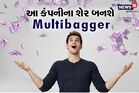 3-3 બ્રોકરેજ હાઉસે લગાવ્યો અંદાજ, નવા નાણાકીય વર્ષમાં મલ્ટીબેગર બની શકે આ 4 શેર