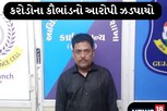 સુરતઃ 88 કરોડનું બોગસ બિલિંગ કૌભાંડ, GST વિભાગે આરોપીની ધરપકડ કરી