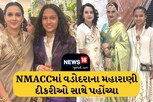 વડોદરાના મહારાણી રાધિકા રાજે NMACCમાં દીકરી સાથે પહોંચ્યા, જુઓ તસવીરો